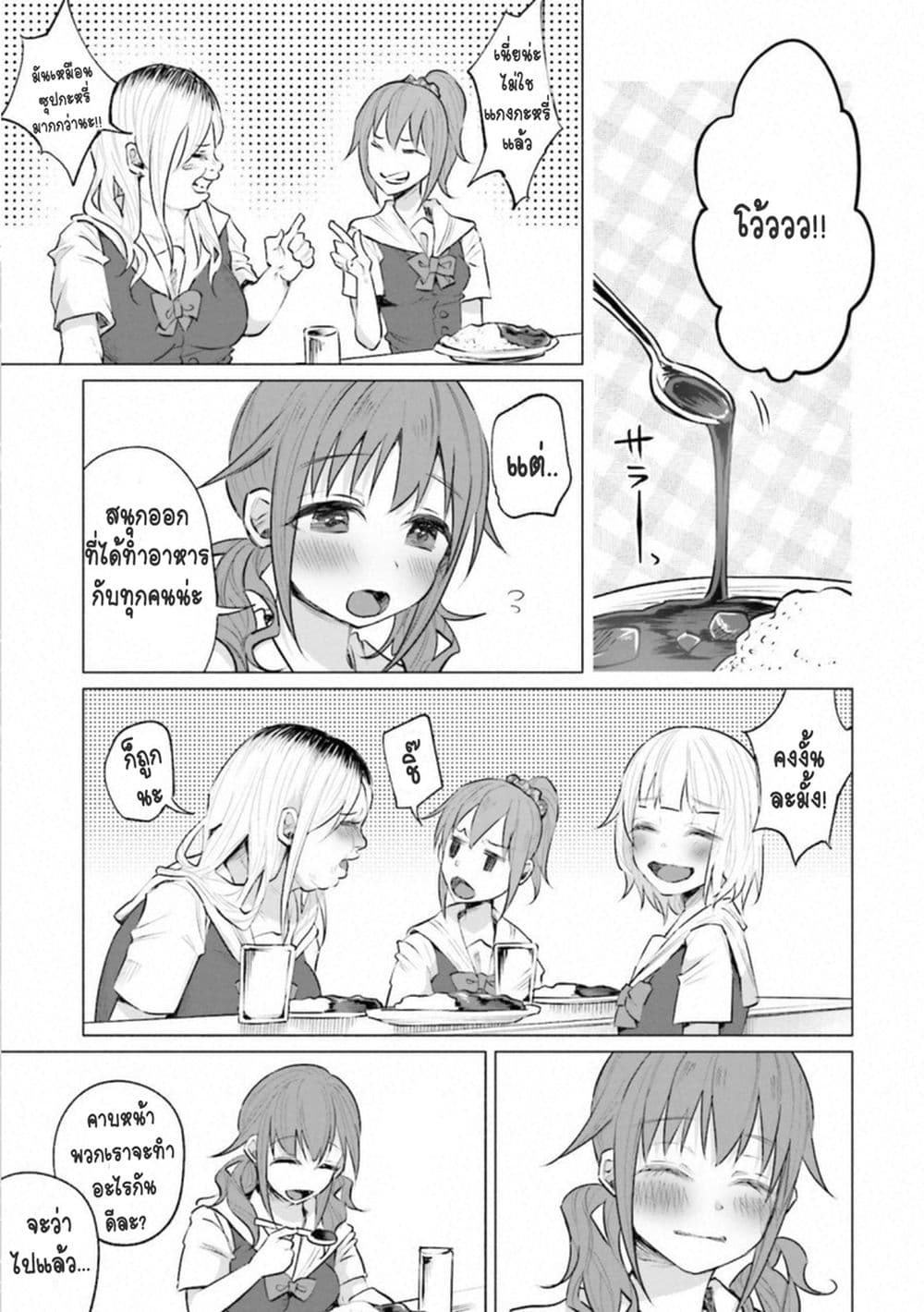 Kimi Ni Aisarete Itakatta เพราะว่ารักเธอมันเจ็บ 10-ความสัมพันธ์อย่างเพื่อน