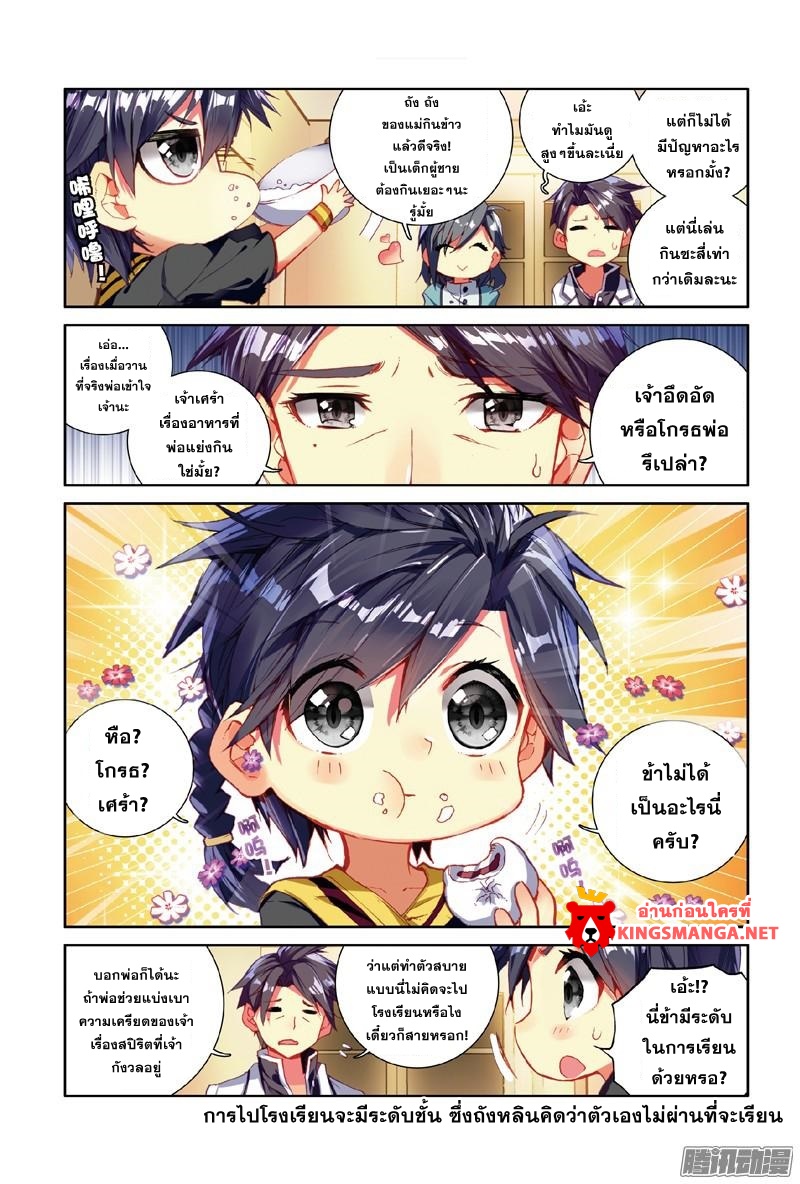 Douluo Dalu 3: The Legend of the Dragon King 2-2