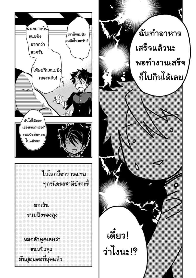Suterare Yuusha wa Kitakuchuu ผู้กล้าที่ถูกทอดทิ้ง 2-2