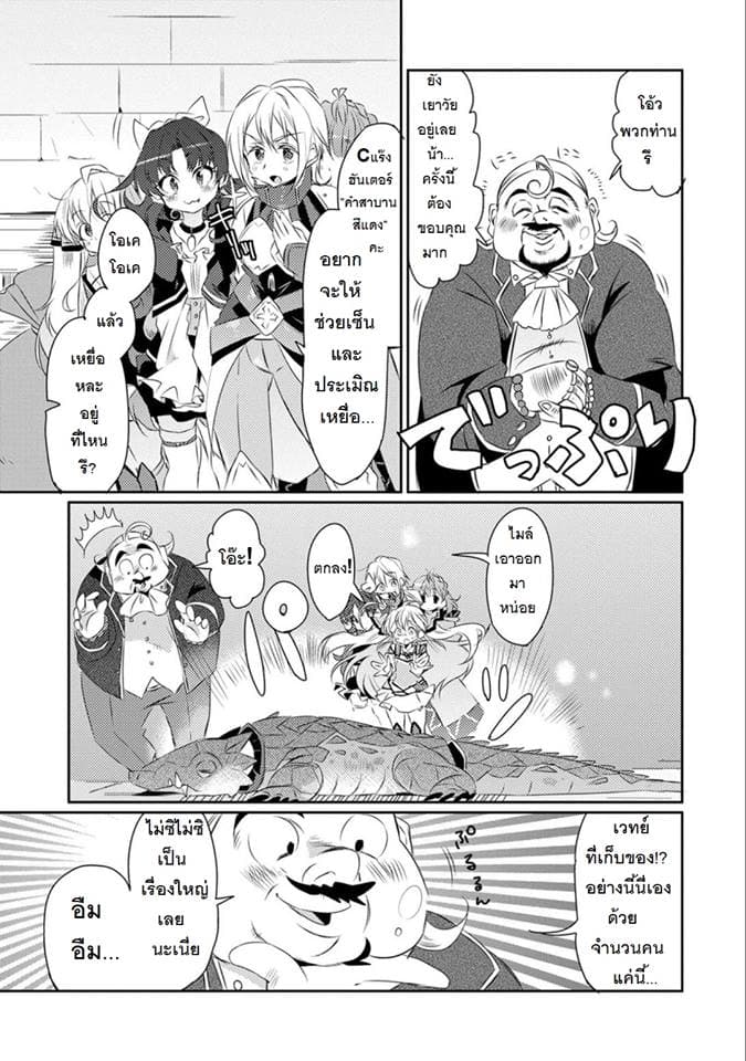 Watashi, Nouryoku wa Heikinchi de tte Itta yo ne! 15-15