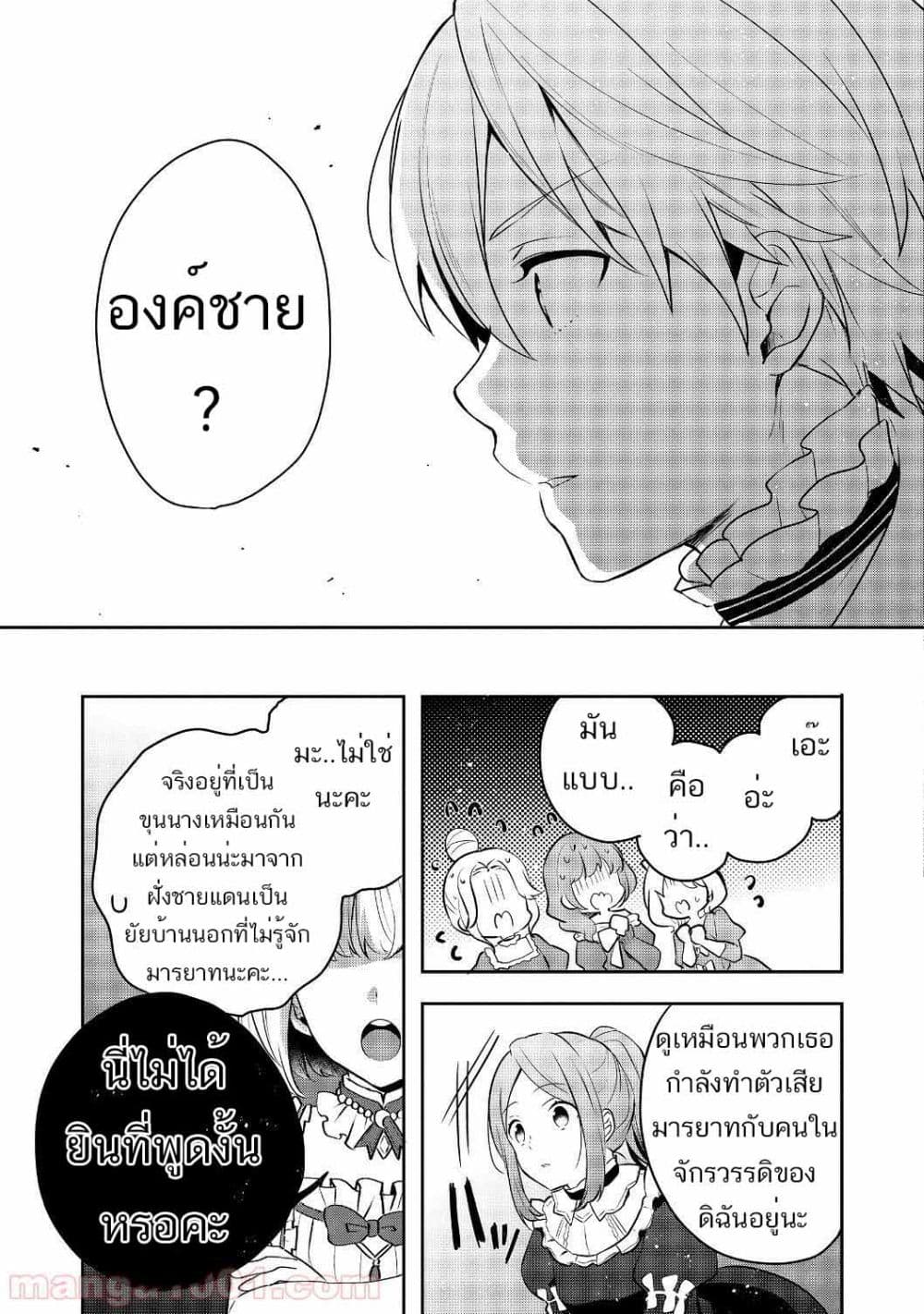 Tearmoon Empire Story 5-5
