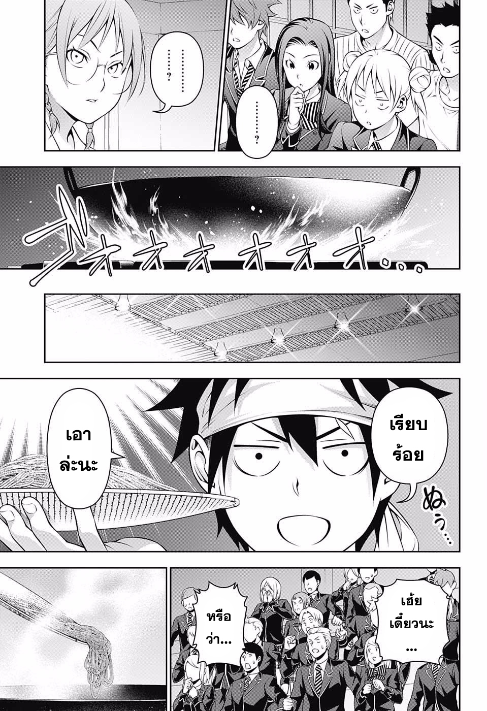 Shokugeki no Soma 210-ความสัมพันธ์อันเน่าเฟะของตะวันออกและตะวันตก