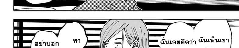 Jujutsu Kaisen มหาเวทย์ผนึกมาร 64-เพราะงั้นเองสินะ