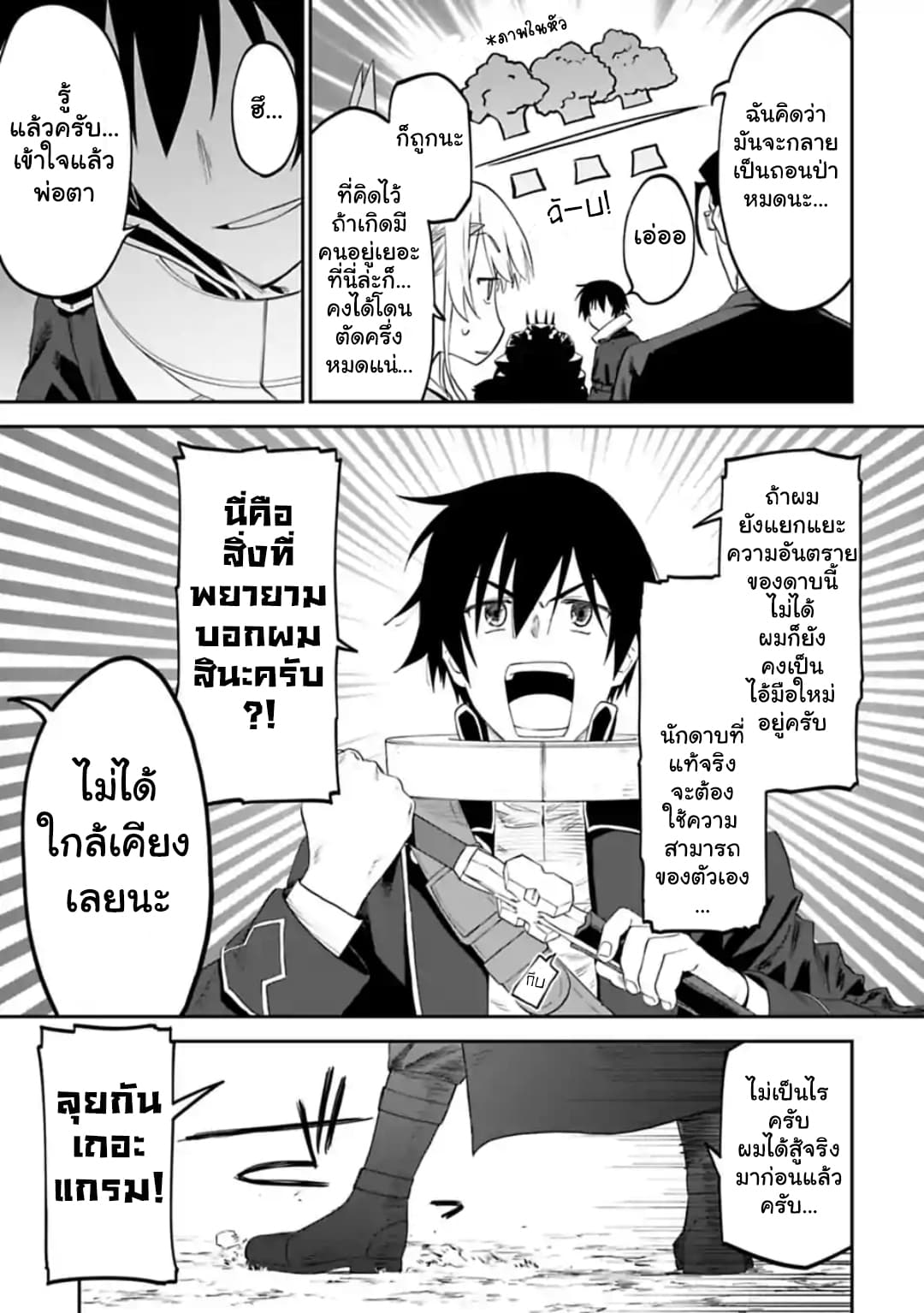 Isekai Bishoujo Juniku Ojisan to ต่างโลกกับคุณลุงในร่างโลลิ 18-18