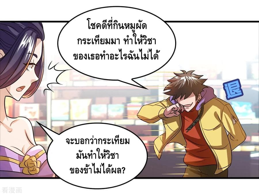 Become God Merchant in The Other World ข้ามต่างโลกเพื่อเป็นพ่อค้าเทพสุดมั่งคั่ง 57-57