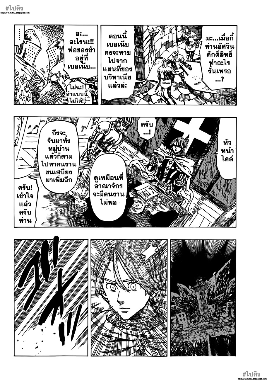 Nanatsu no Taizai 3-สิ่งที่ข้าต้องทำ