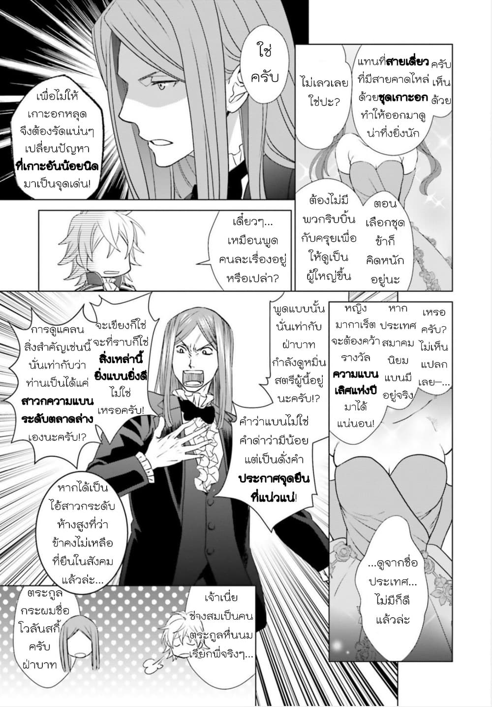 Konyaku Haki kara Hajimaru Akuyaku Reijou no Kangoku Slow Life นางร้ายขอไปใช้ชีวิตปิดเทอมในคุก 2-2
