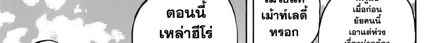 Boku no Hero Academia 241-ตอบคำถาม! ในการสัมภาษณ์