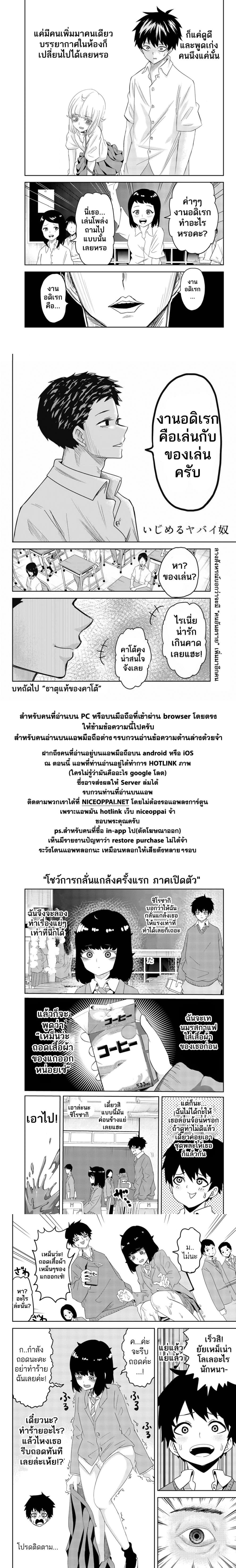 Ijimeru Yabai Yatsu 9-นักเรียนใหม่