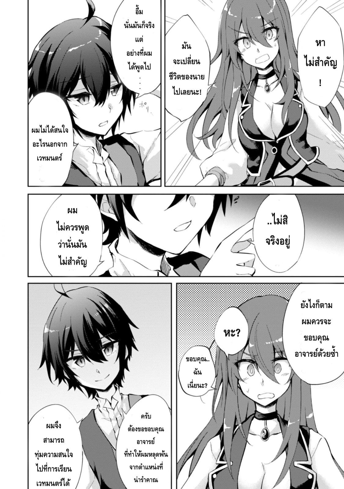 Moto Saikyou no Kenshi wa, Isekai Mahou ni Akogareru 4-4