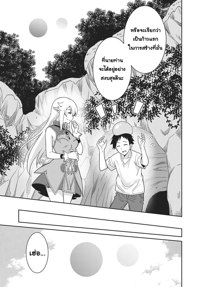 Saikyou no Shuzoku ga Ningen datta Ken เผ่ามนุษย์แกร่งสุดโลก 4-4