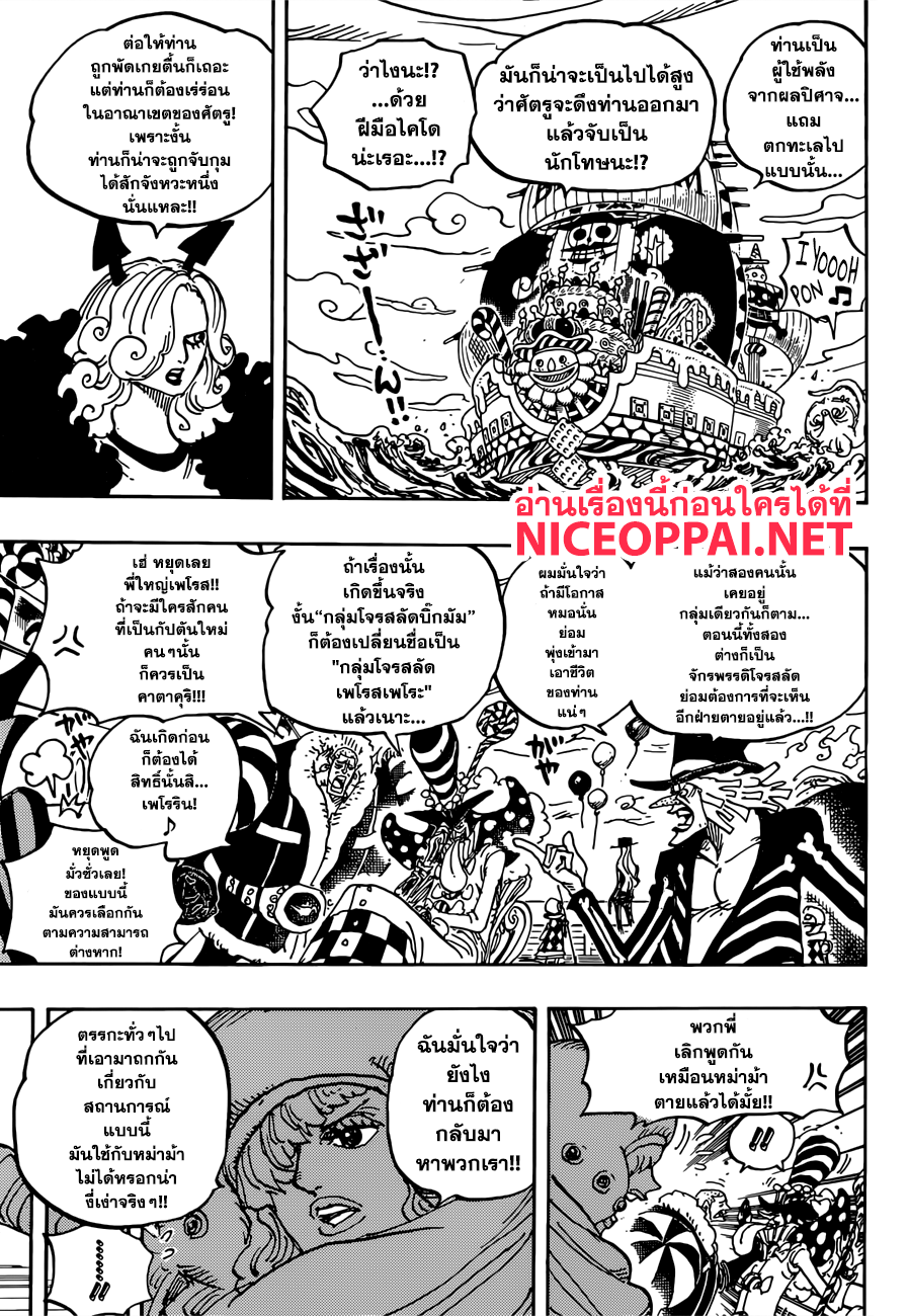 One Piece 934TH-เฮียวโกโร่แห่งบุปผา