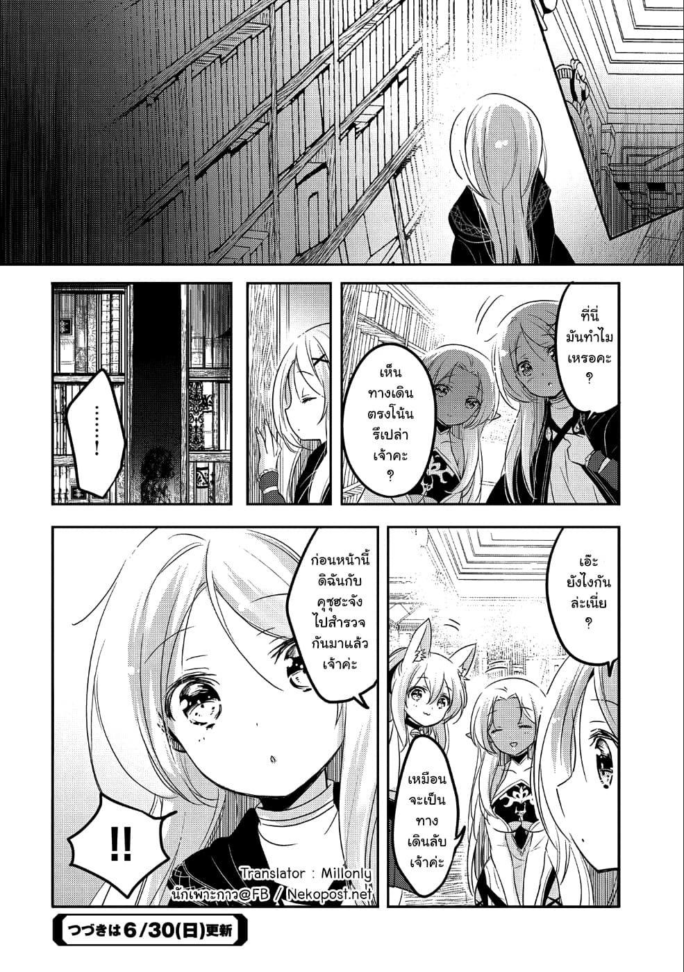 Tensei Kyuuketsukisan wa Ohirune ga Shitai 25-25