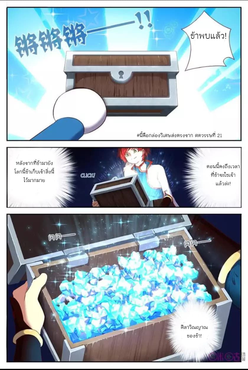 Martial God's Space 3-3