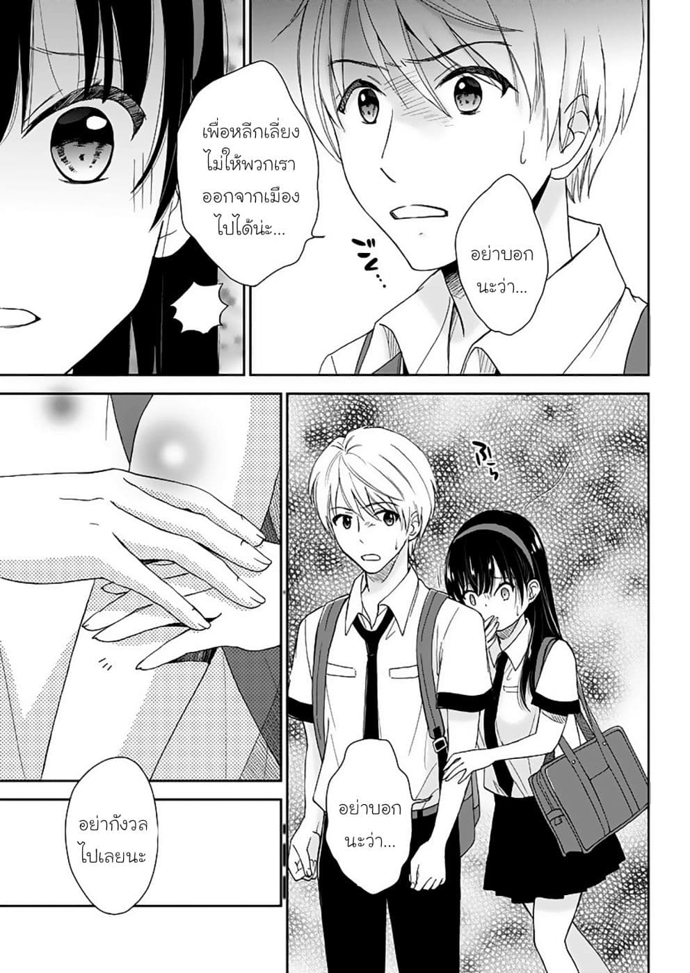 Eien ni Korosare Tsuzukeru Natsu 3-3
