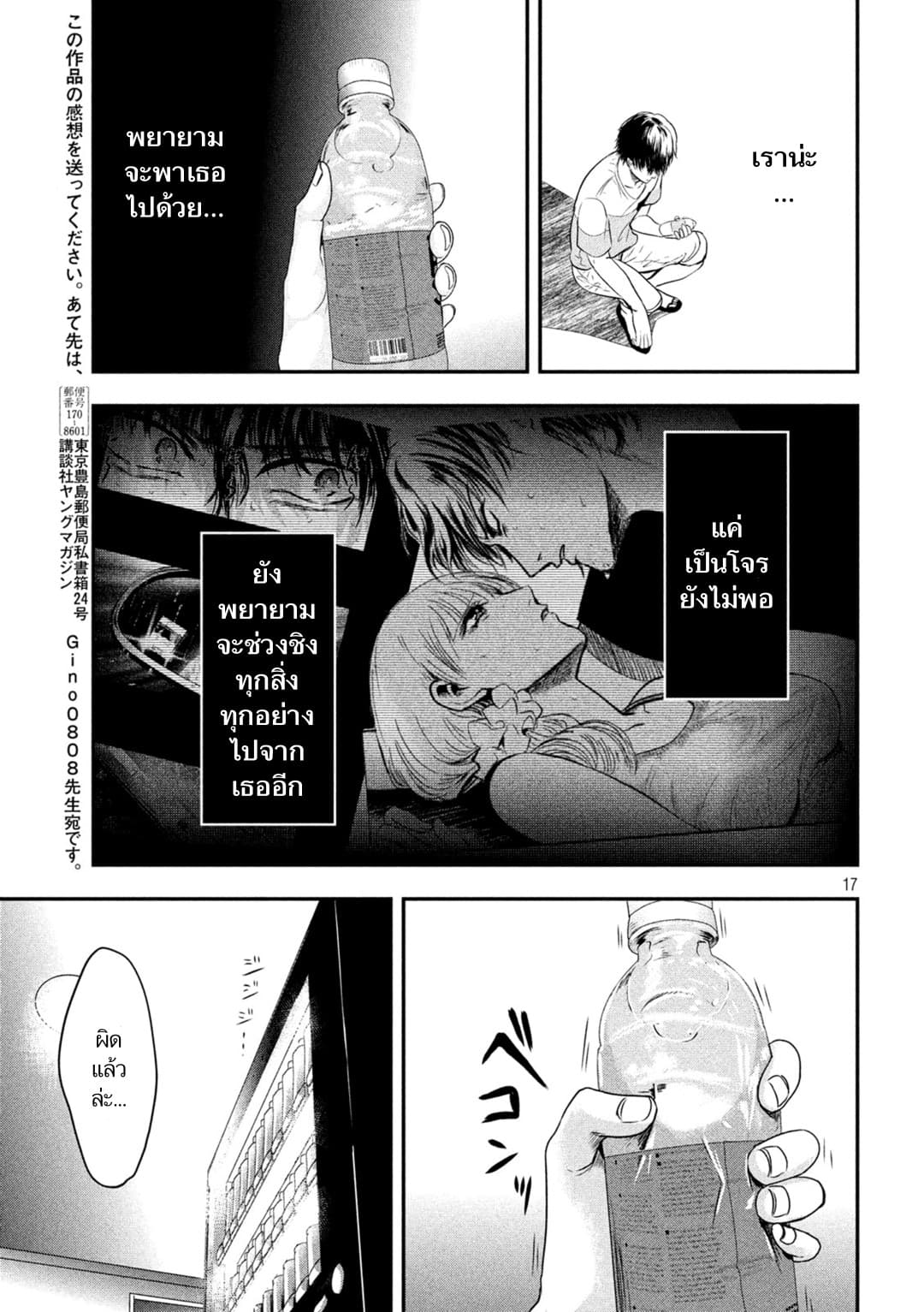 Yukionna to Kani wo Kuu  กินปูกับเจ้าหญิงหิมะ 18-สิ่งที่ต้องการ