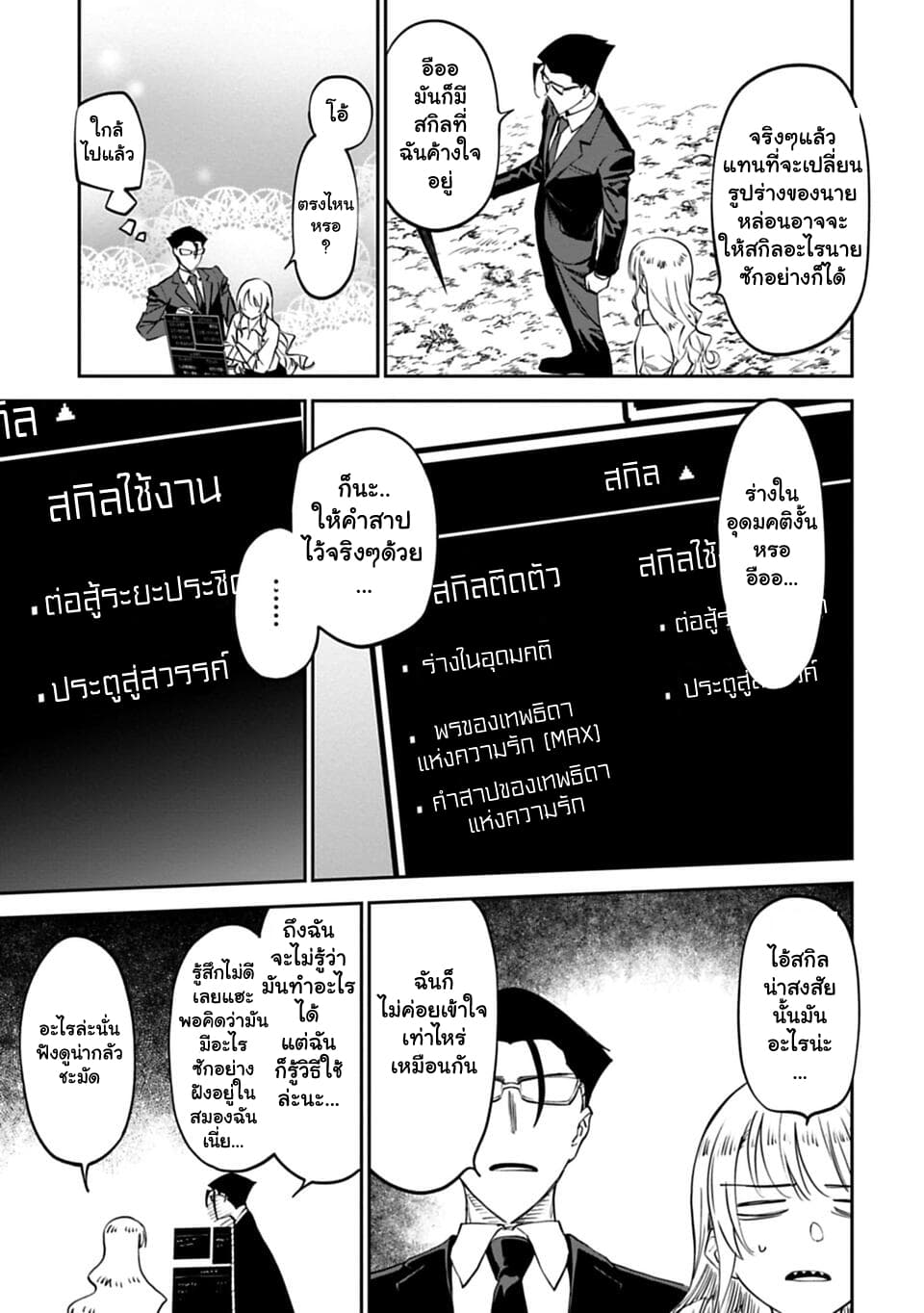 Isekai Bishoujo Juniku Ojisan to ต่างโลกกับคุณลุงในร่างโลลิ 3-3