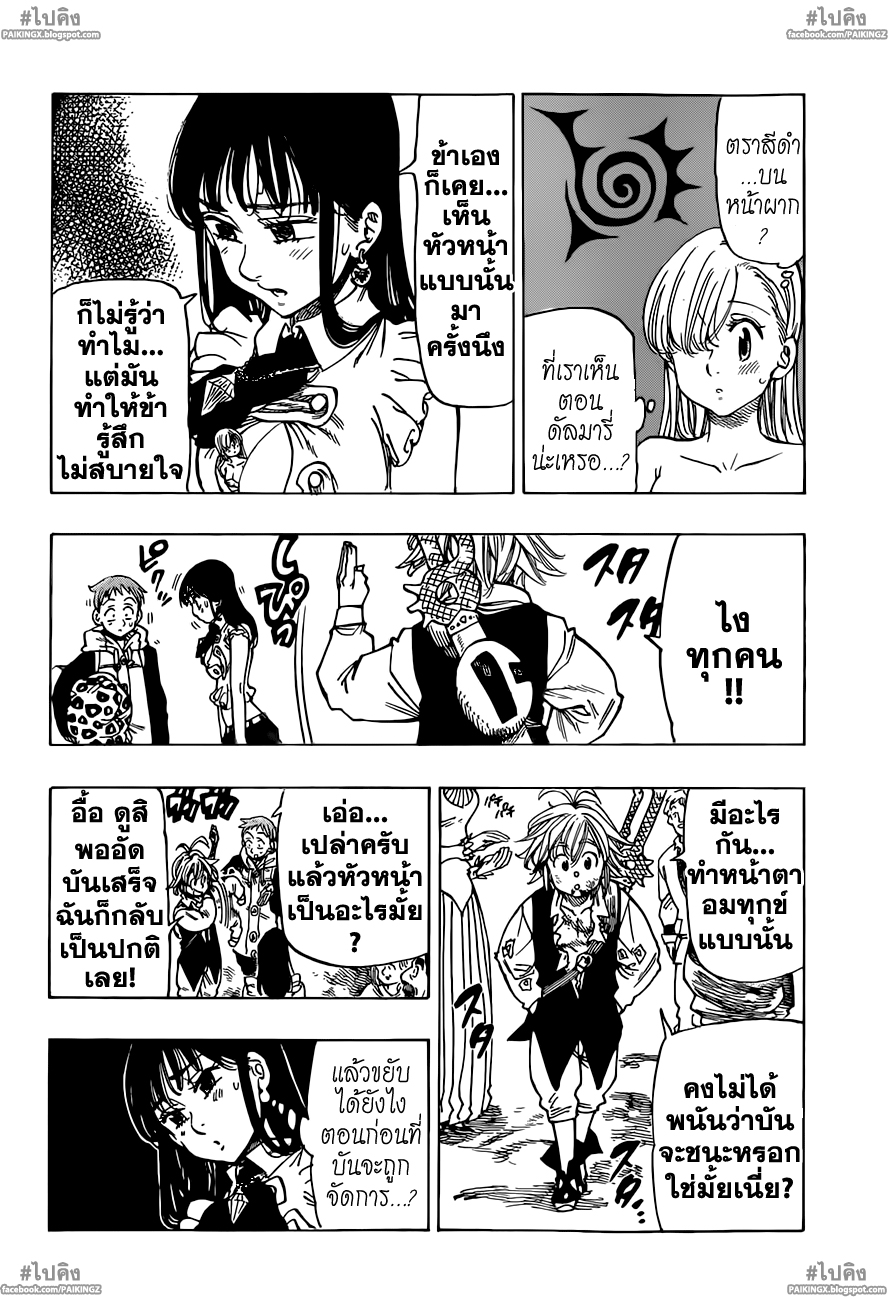 Nanatsu no Taizai 36-เพียงอึดใจเดียว