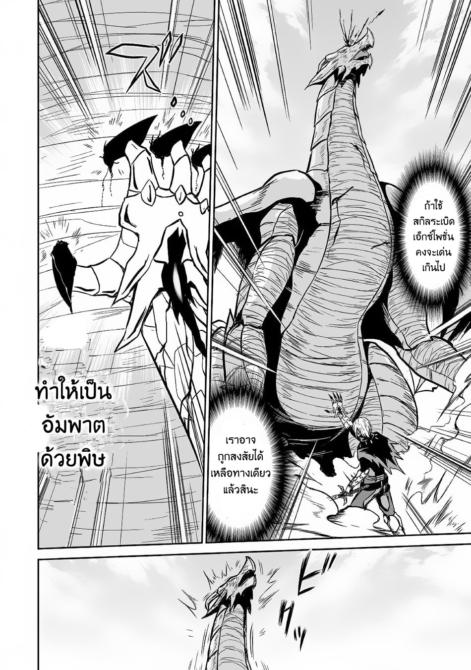 Jaryuu Tensei 15-15