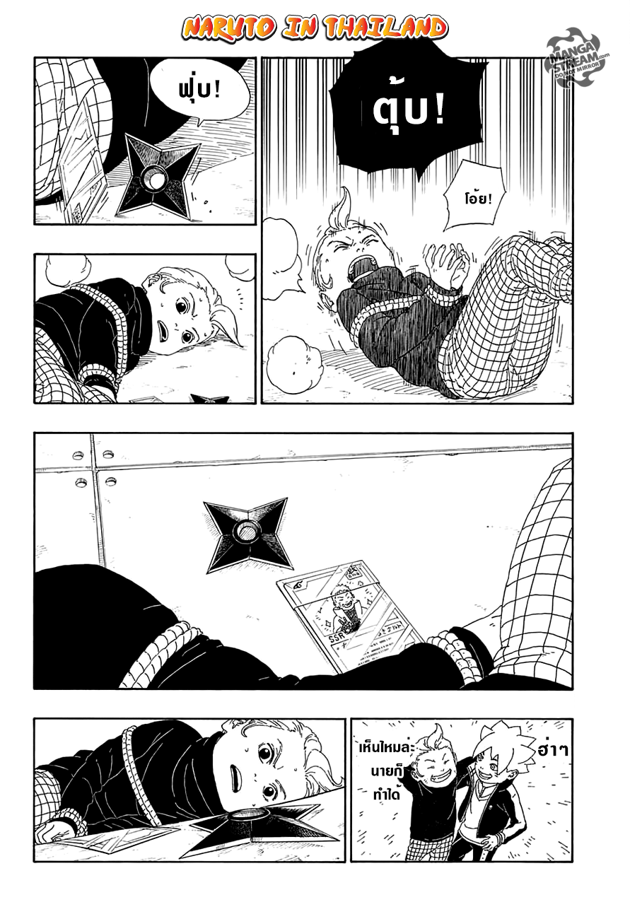 Boruto 13-คุณค่าของการ์ด!