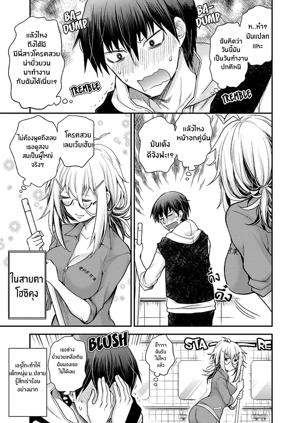 Shingeki no Eroko-san 1-เฮ้อ, ไม่อยากไปทำงานเลย