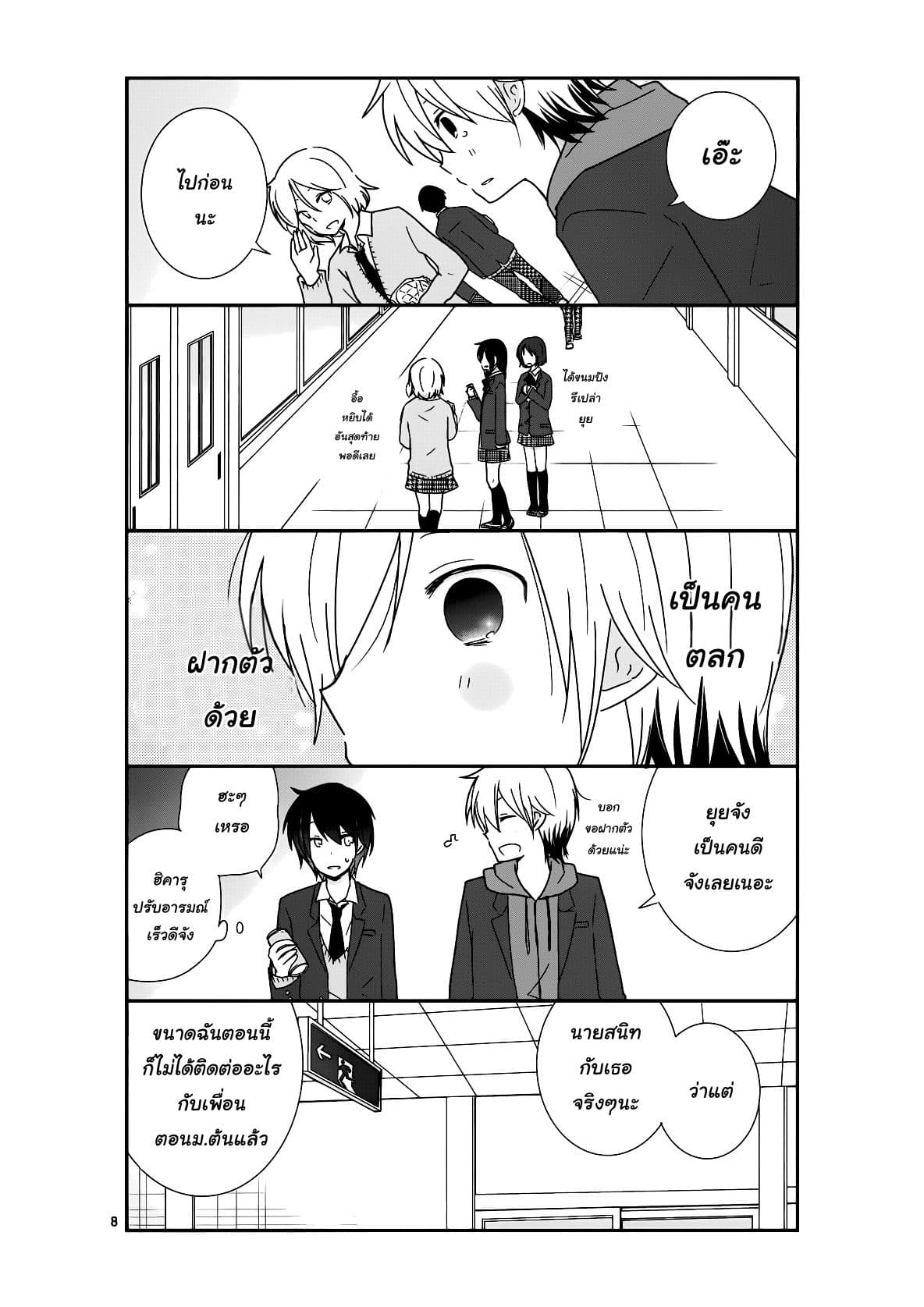 Shishunki Bitter Change 19-จิตใจของผู้หญิง
