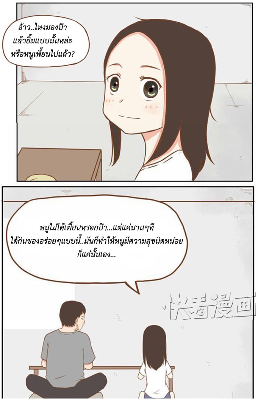 Poor Father and Daughter 2-2