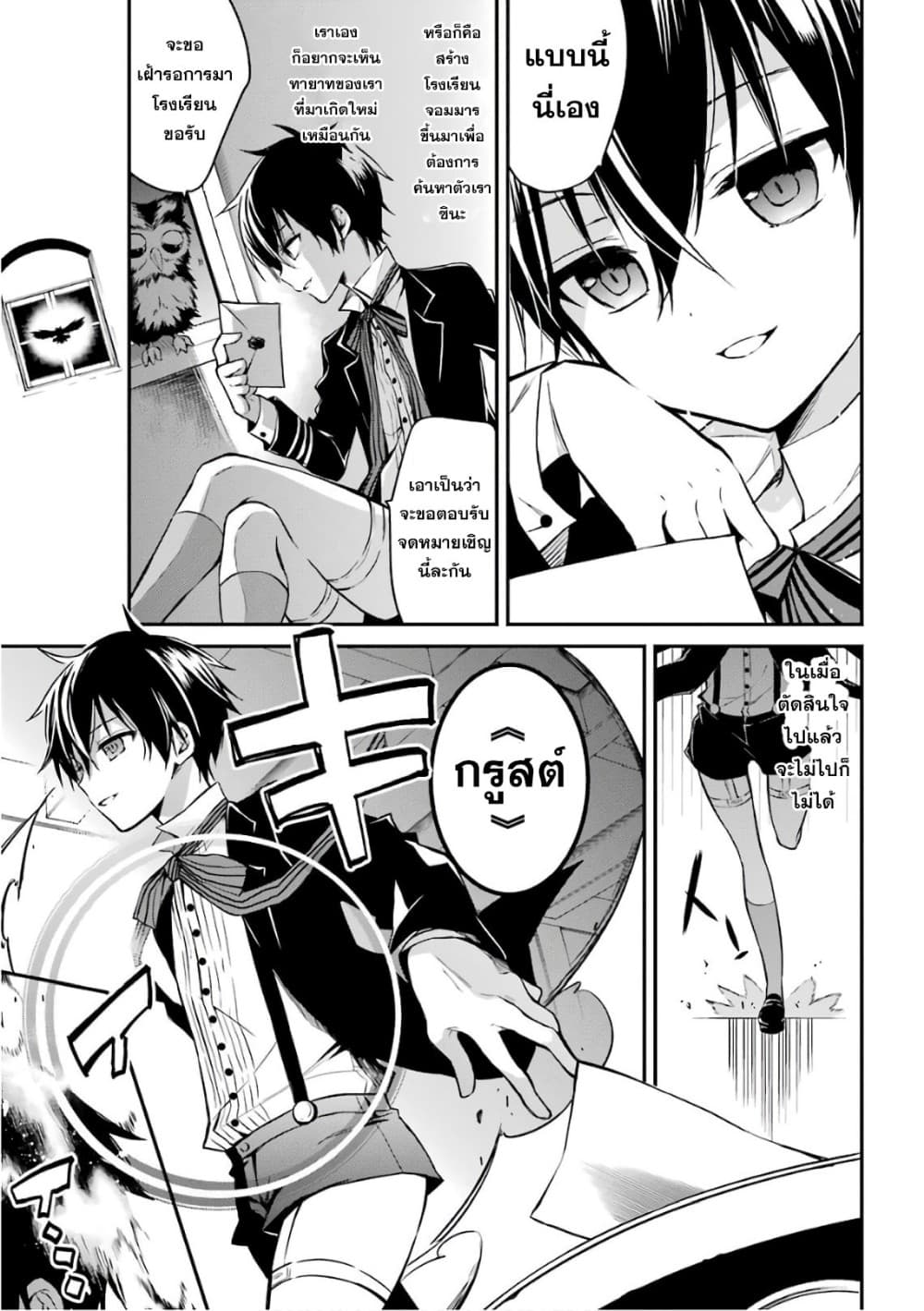 Maou Gakuin no Futekigousha จอมมารเกิดใหม่ 1-การเกิดใหม่และจดหมายเชิญ