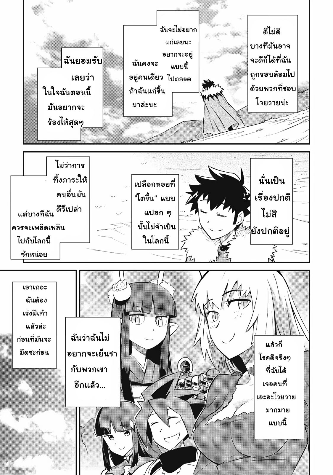 Toaru Ossan no VRMMO Katsudouki 27-27