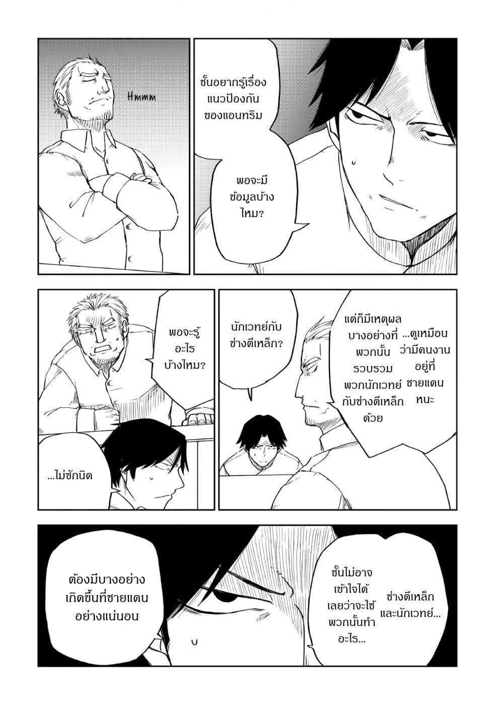 Isekai Tensei Soudouki 53-53