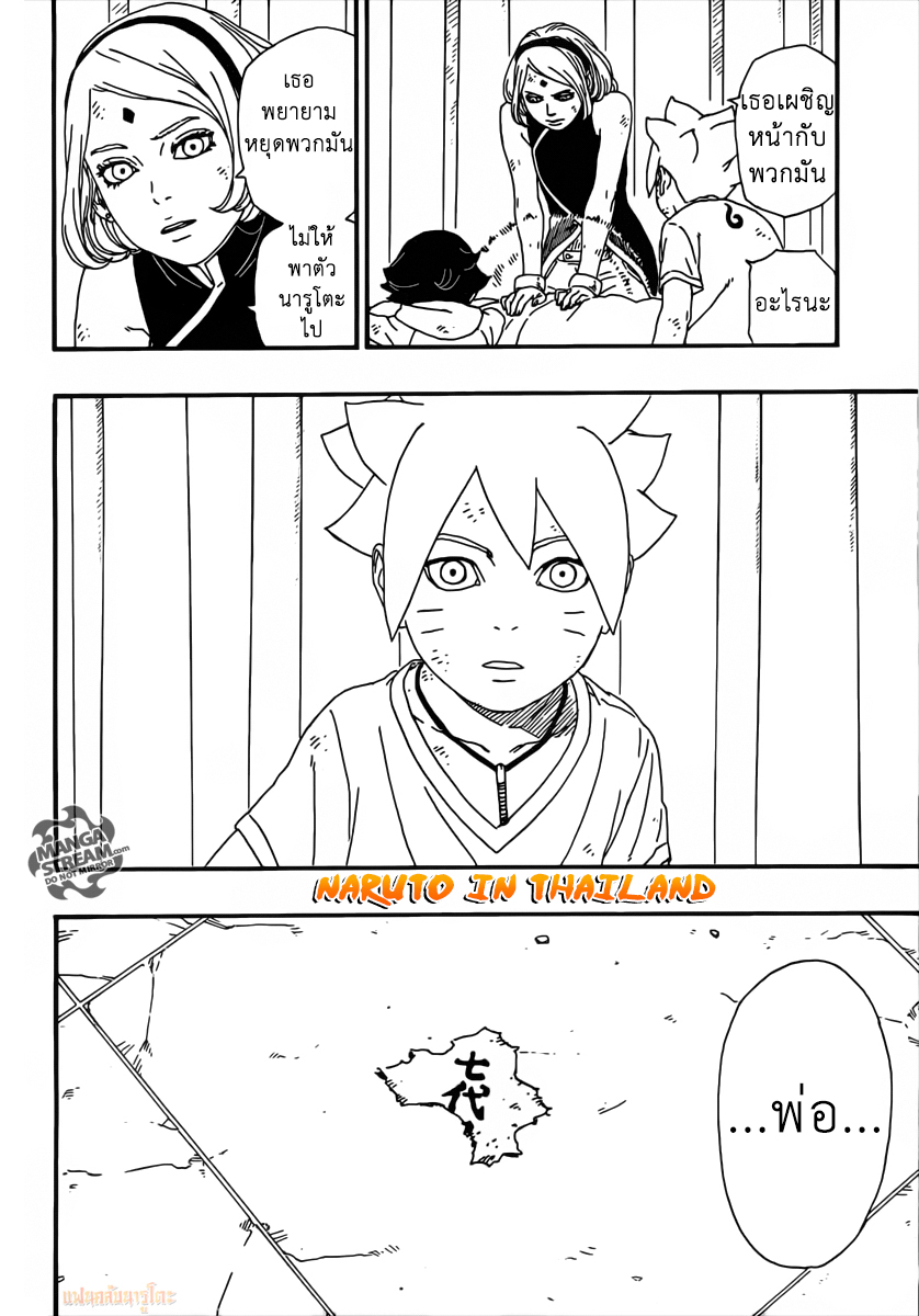 Boruto 6-ผู้พ่ายแพ้