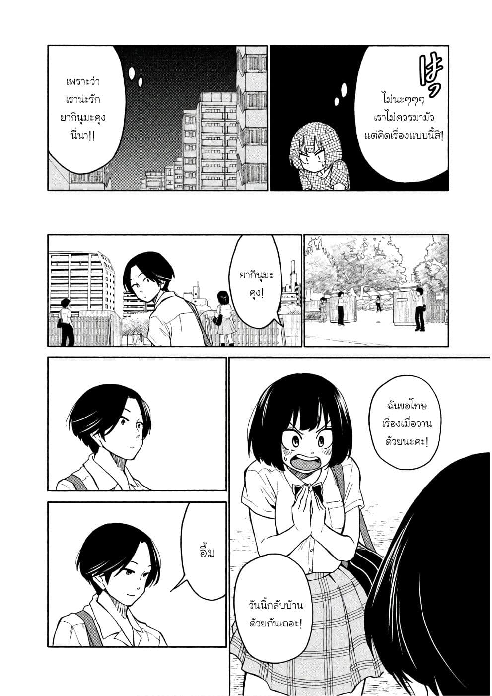 Oogami-san, Dadamore desu 14-Octopus Garden