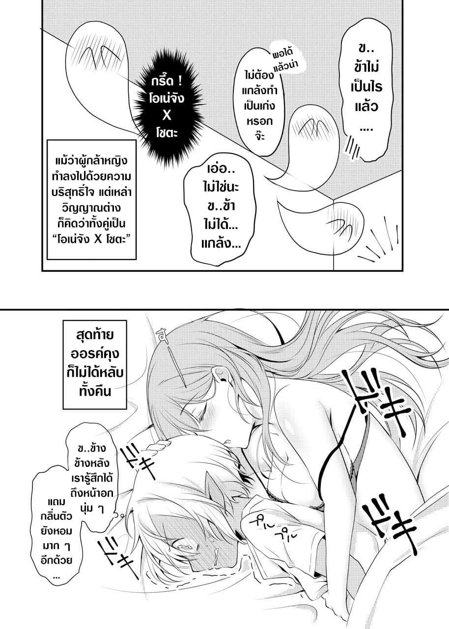 The Female Hero and the Shota Orc 14-14