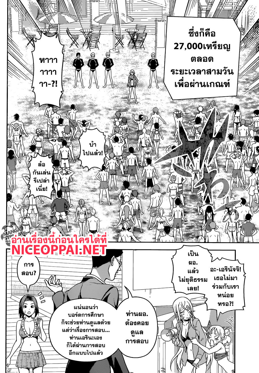 Shokugeki no Soma 277-การสอบปิดภาคของปี2