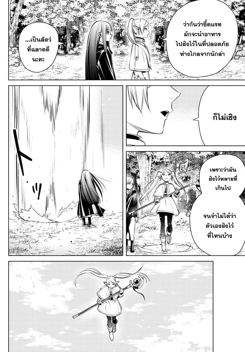 Sousou no Frieren ฟรีเรน ผู้ส่งวิญญาณ 3-หญ้าจันทร์คราม