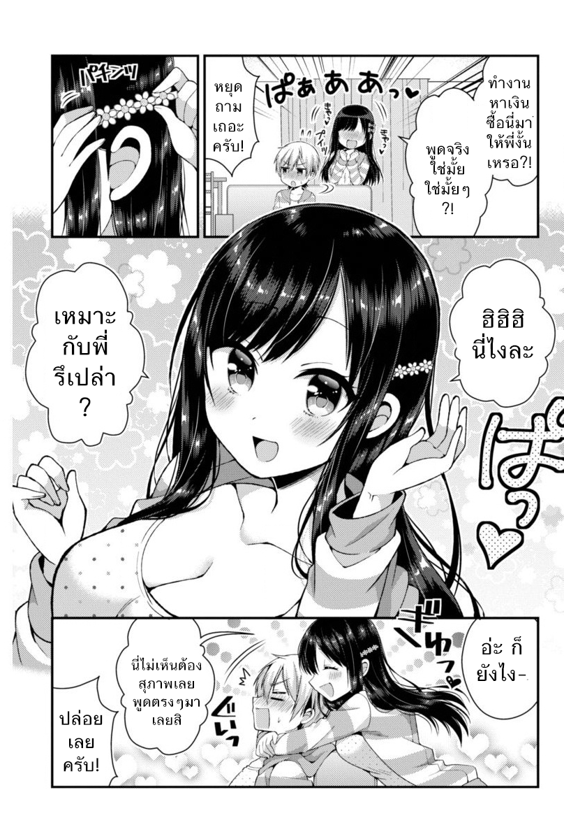 Futaba-san Chi no Kyoudai 6-งานพาร์ทไทม์ (2)