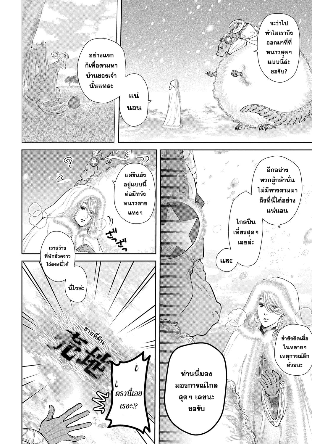 Dragon, Ie wo Kau หาบ้านให้มังกรที! 6-บ้านส่องแสง