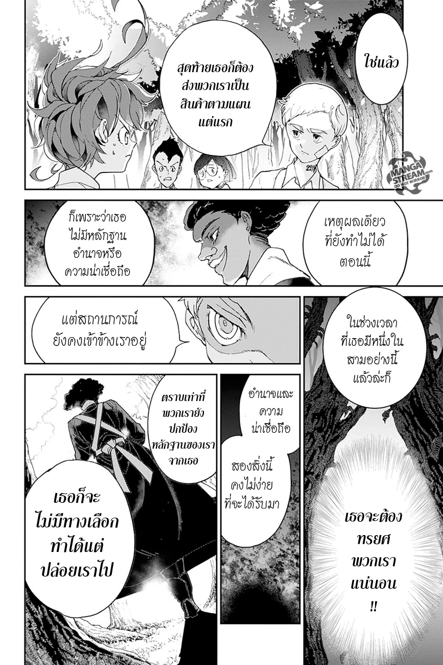 The Promised Neverland 20-ร่วมทีม