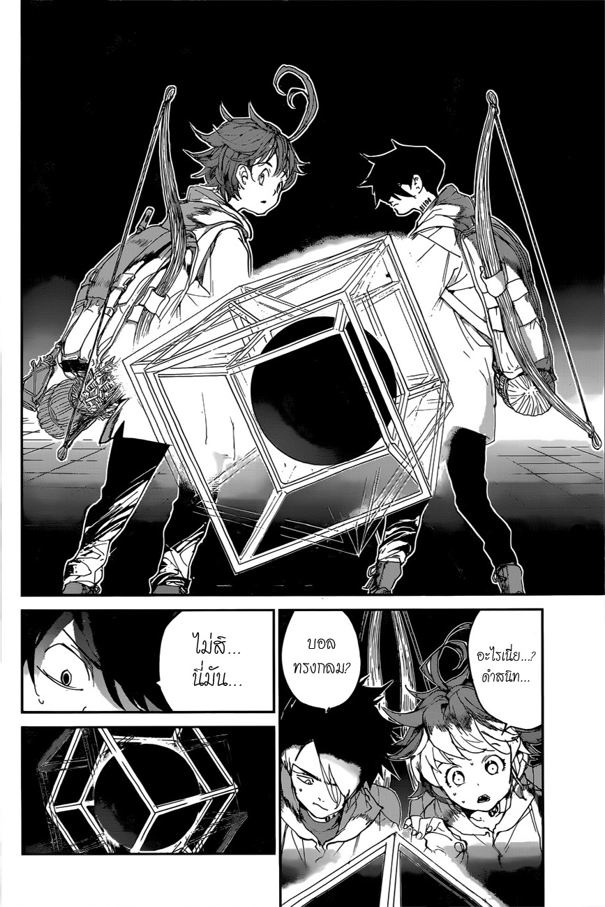 The Promised Neverland 137-เปลี่่ยนรูปร่าง