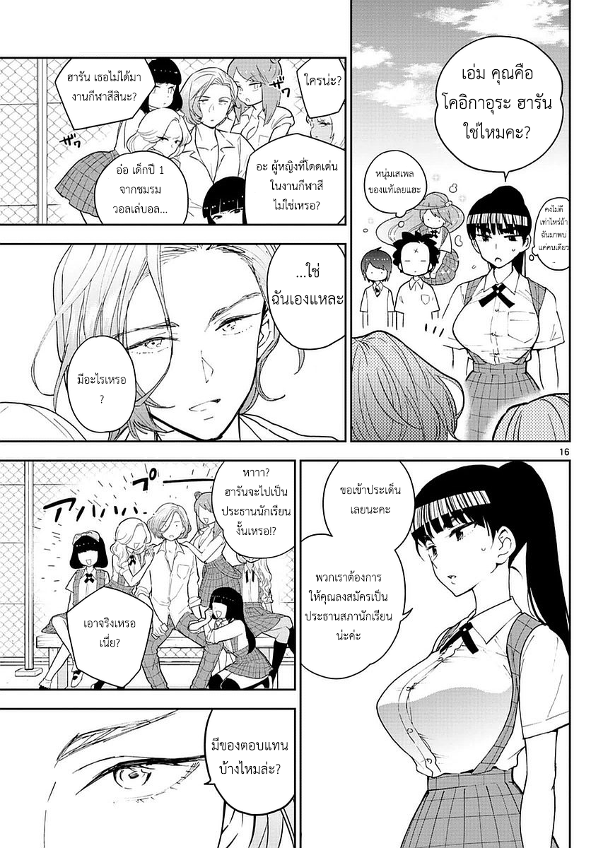 Hatsukoi Zombie 76-การเลือกตั้งสภานักเรียนที่โหมกระหน่ำ