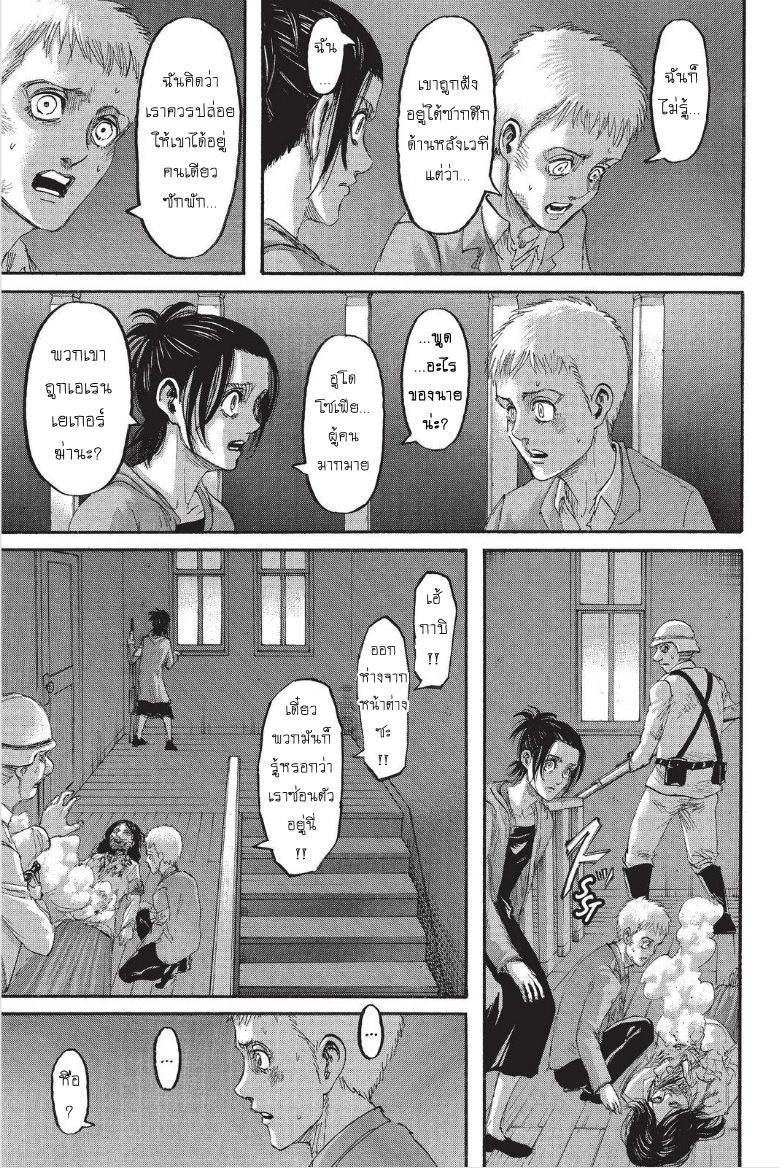 Attack on Titan 104-ผู้ชนะ