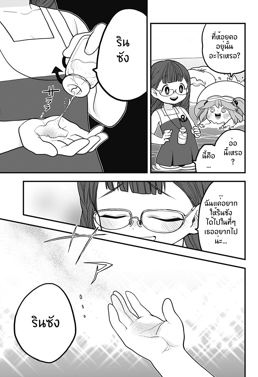 Tokedase! Mizore-chan 20-20