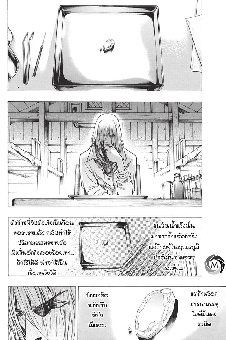 Attack on Titan - Before the Fall 36-อดีตของเหล่านายช่าง