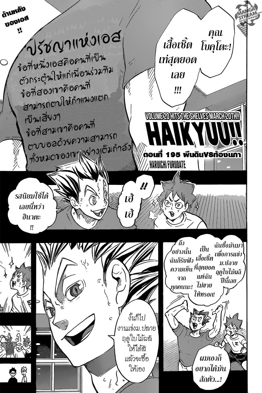Haikyuu!! 195-ผืนดิน VS ท้องนภา