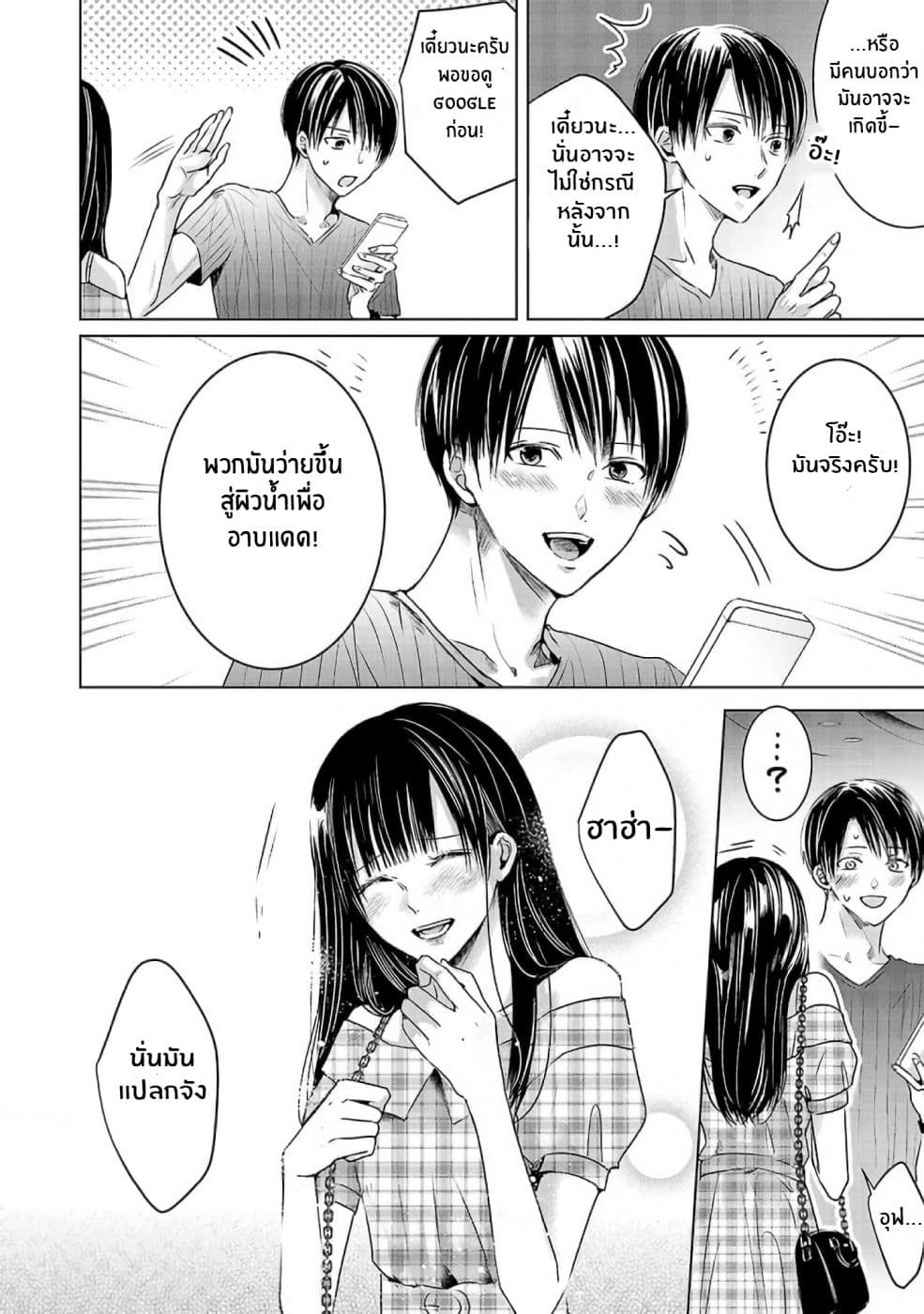 Asu, Watashi wa Dareka no Kanojo พรุ่งนี้ ฉันจะเป็นเเฟนของใครสักคน 2-2