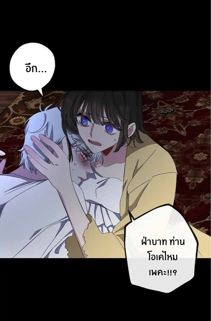 The Tyrant's First Love 19-19