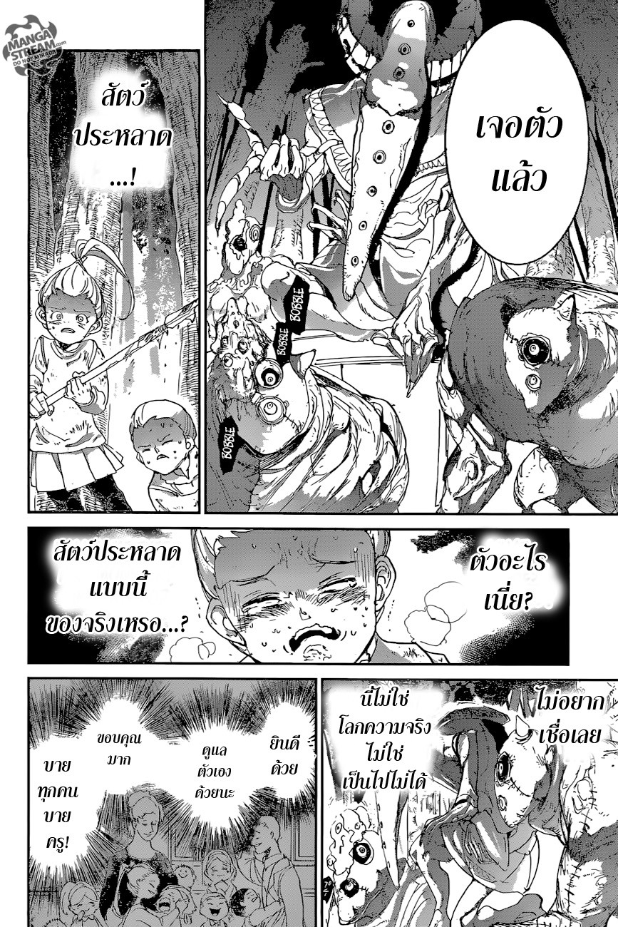 The Promised Neverland 66-เกมต้องห้าม (1)
