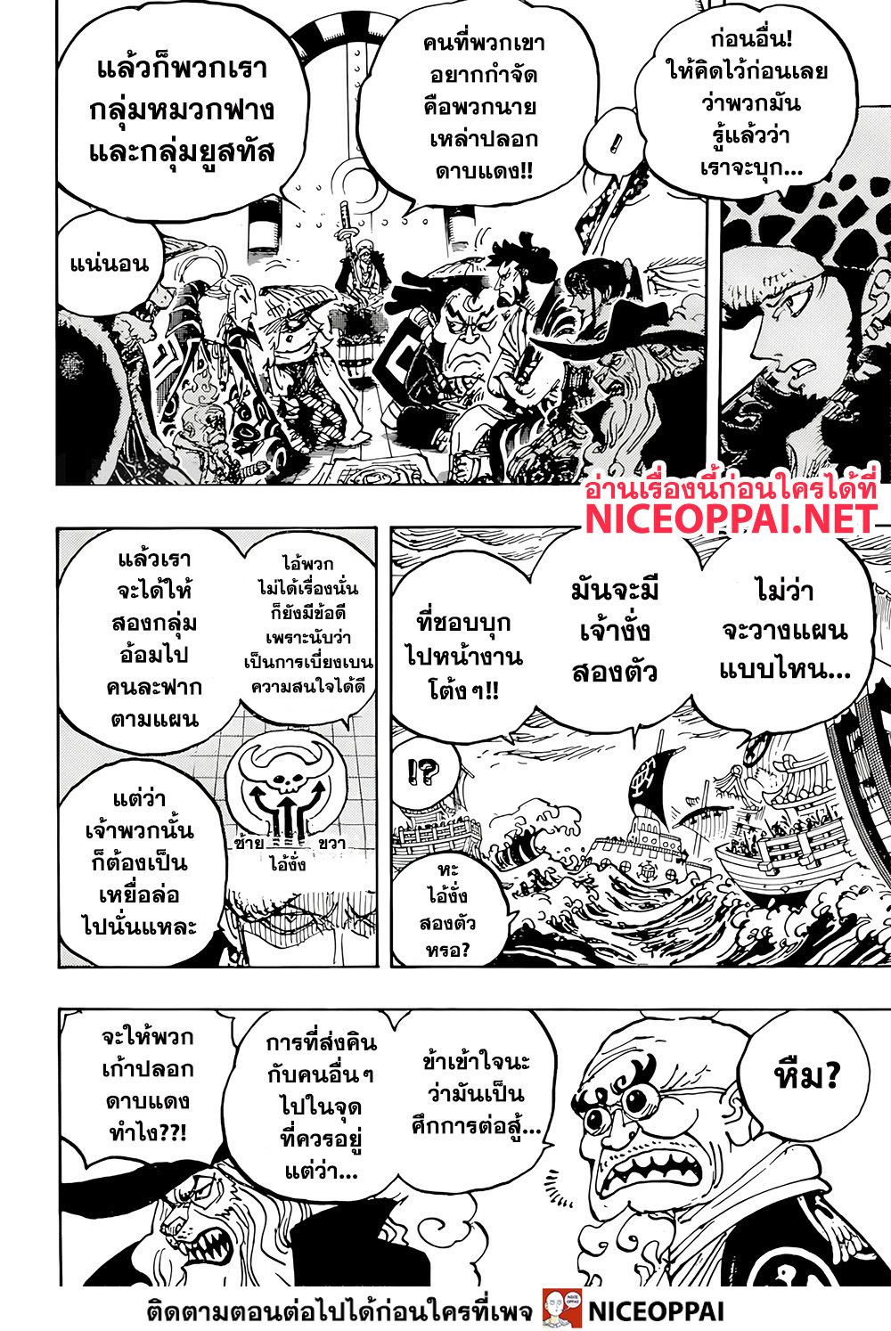 One Piece 977-TH-ไว้ฉลองกันทีหลัง