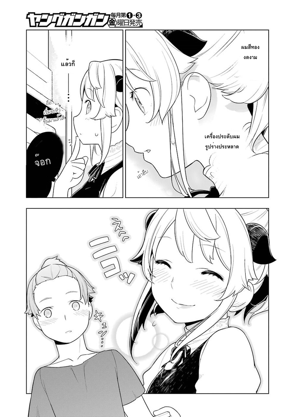 Isekai Shokudou ร้านอาหารต่างโลก 24-ขนมปังทูน่ามาโยข้าวโพด
