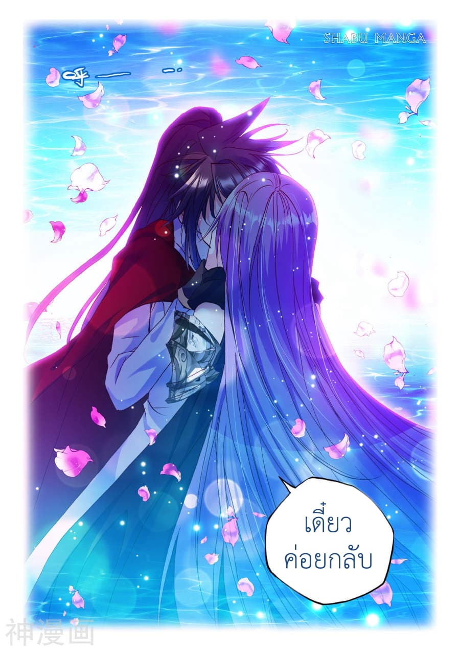 Shen Yin Wang Zuo ผนึกเทพบัลลังก์ราชันย์ 89.2-89.2